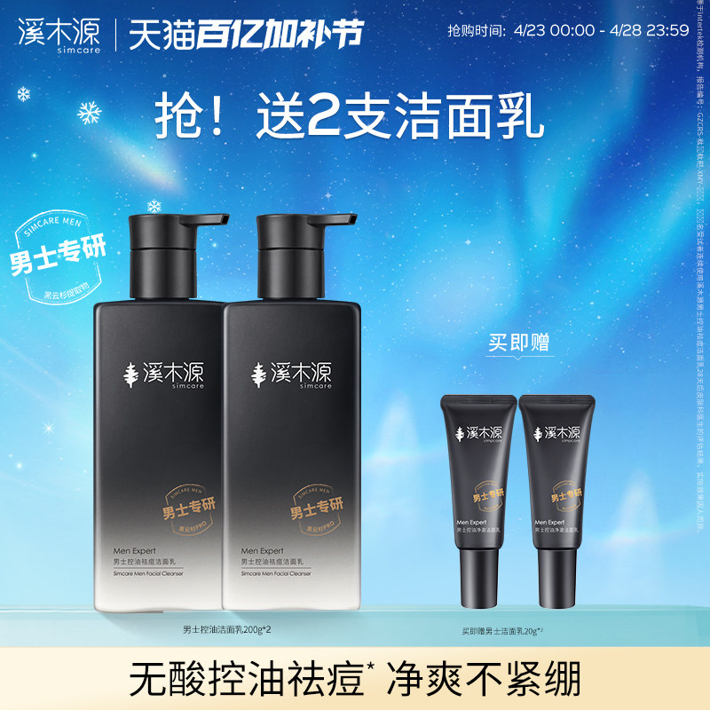 溪木源男士洁面乳洗面奶控油专用清洁毛孔氨基酸清爽男生护肤品