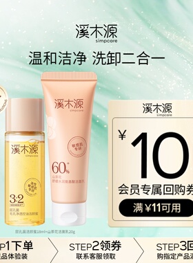 【U先秒杀】溪木源层孔菌+山茶花敏感肌洁面膏油敏肌控油洁颜蜜