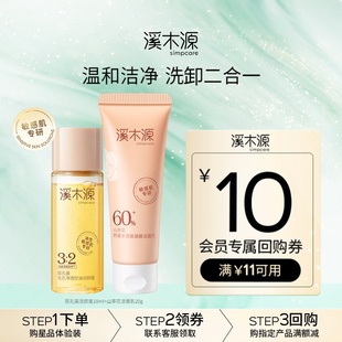 【U先秒杀】溪木源层孔菌+山茶花敏感肌洁面膏油敏肌控油洁颜蜜