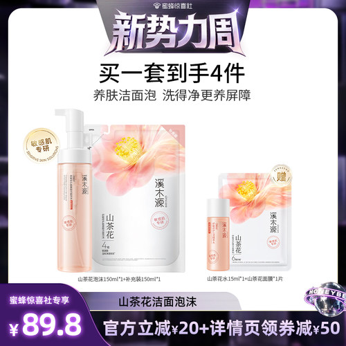 山茶花洁面泡沫氨基酸洗面奶