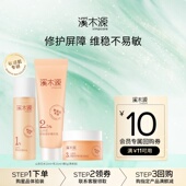 修红敏感肌 舒缓保湿 U先秒杀 溪木源山茶花水乳面霜旅行装