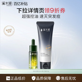 溪木源男士 下拉详情领百补券 洗面奶控油净澈清洁男生洁面乳