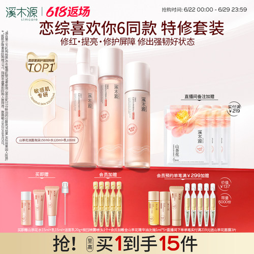 修护屏障 强韧敏感肌