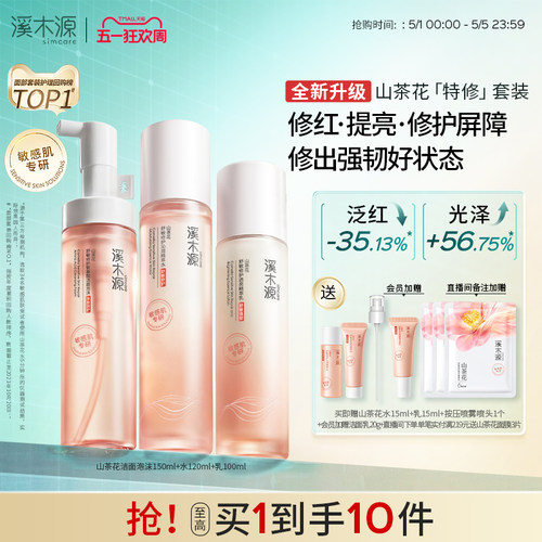 修护屏障 强韧敏感肌