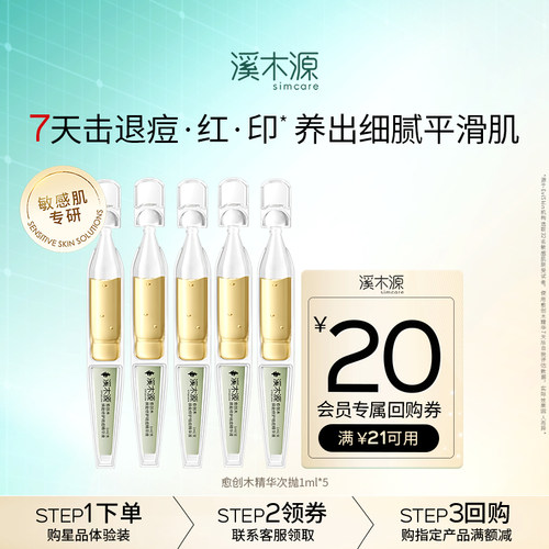 【天猫U先】溪木源愈创木祛痘精华液次抛1ml*5油痘肌无酸祛痘抑痘
