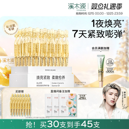 溪木源金山茶花油次抛焕亮紧致