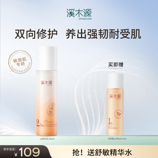 溪木源山茶花精华乳舒缓保湿 修护补水褪红敏感肌女化妆护肤乳液