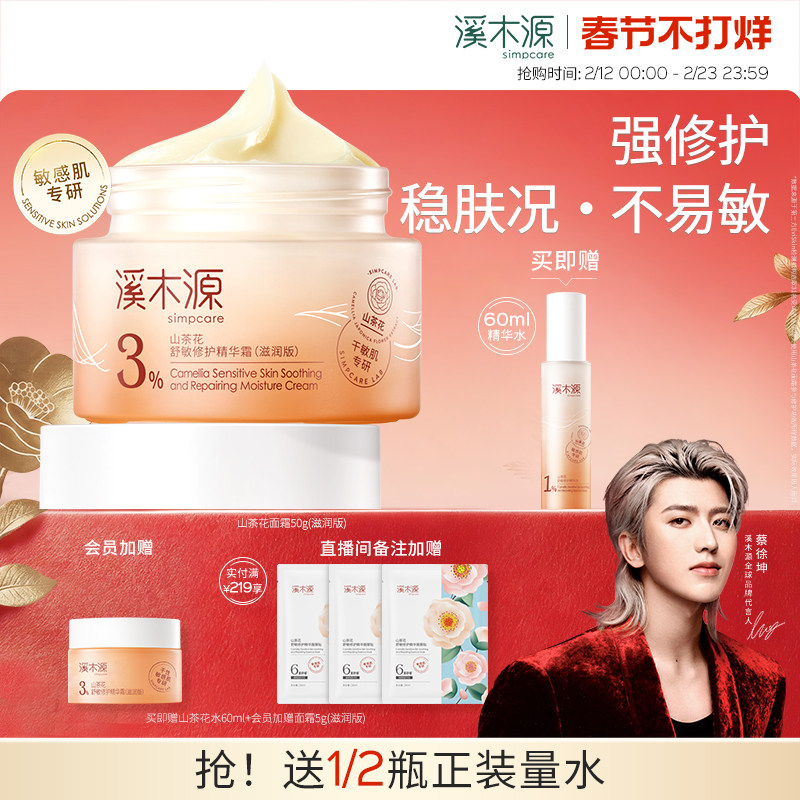 溪木源山茶花面霜保湿滋润清爽乳液敏感肌舒缓修护褪红精华正品女