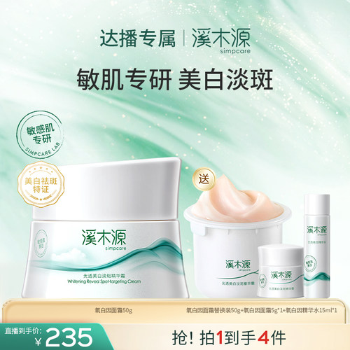【达播专属】氧白因面霜美白提亮淡化色斑敏感肌