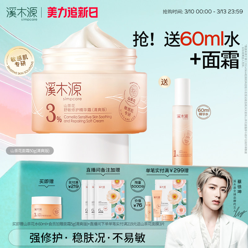 溪木源山茶花面霜保湿滋润清爽乳液敏感肌舒缓修护褪红精华正品女