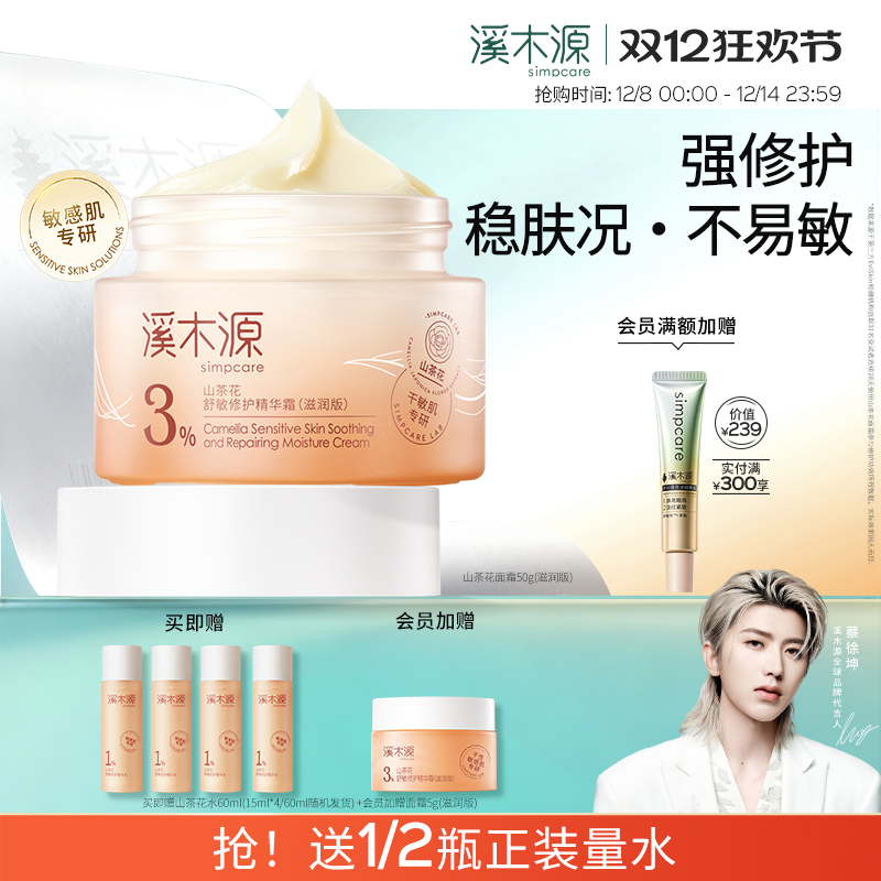 溪木源山茶花面霜保湿滋润清爽乳液敏感肌舒缓修护褪红精华正品女