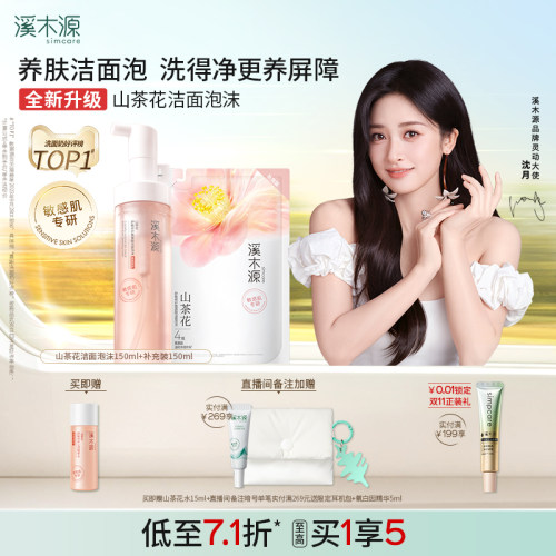 溪木源氨基酸洗面奶深层清洁泡沫
