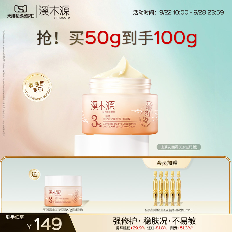 溪木源山茶花面霜保湿滋润清爽乳液敏感肌舒缓修护褪红精华正品女