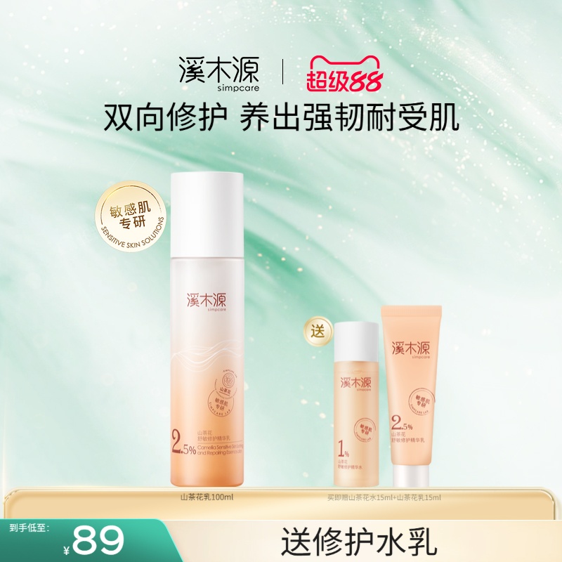 溪木源补水保湿舒缓修护