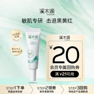 击退黄黑红 溪木源氧白因精华液5ml敏感肌美白淡斑 天猫U先