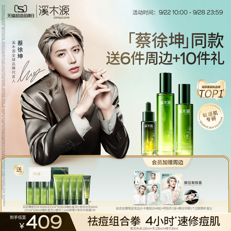 溪木源愈创木抗痘水乳油痘敏感肌