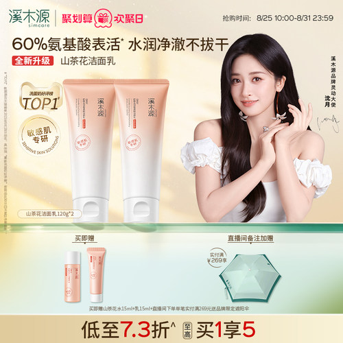 溪木源洗面奶深层清洁舒缓不刺激