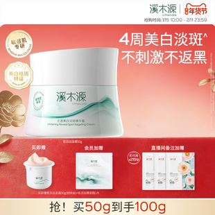 溪木源氧白因面霜乳液敏感肌修护美白淡斑保湿温和不刺激护肤品女