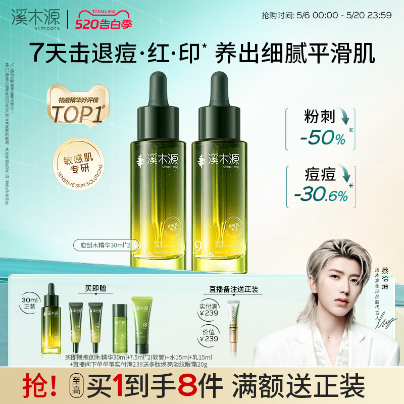 ϪľԴ����ľ����Һ������Ͷ����м��º�ȥ����ӡ����������Ʒ 30ml 734.97Ԫ��3��(��244.99Ԫ/������88VIP 95��)