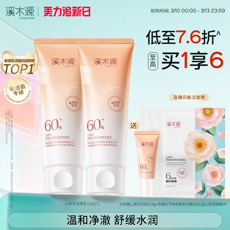 溪木源山茶花洁面乳氨基酸洗面奶女敏感肌温和深层清洁男士不拔干