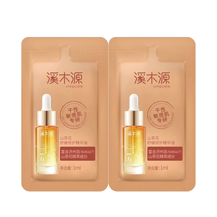 【天猫U先】溪木源山茶花敏感肌面膜+层孔菌洁颜蜜油皮舒缓 限购1