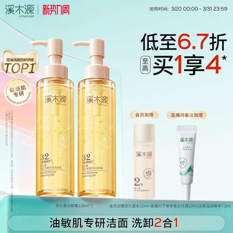 溪木源层孔菌洁颜蜜氨基酸洗面奶女油皮敏感肌控油温和洁面卸妆