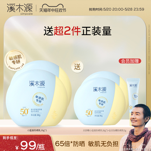 溪木源敏感肌防晒乳霜女SPF50 清爽防紫外线隔离 618抢购