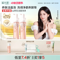 溪木源山茶花洁面泡沫氨基酸洗面奶女敏感肌温和洁面慕斯深层清洁