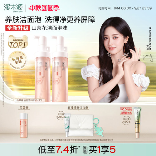 溪木源洁面泡沫氨基酸洗面奶敏肌