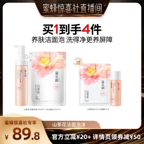 山茶花洁面泡沫氨基酸洗面奶