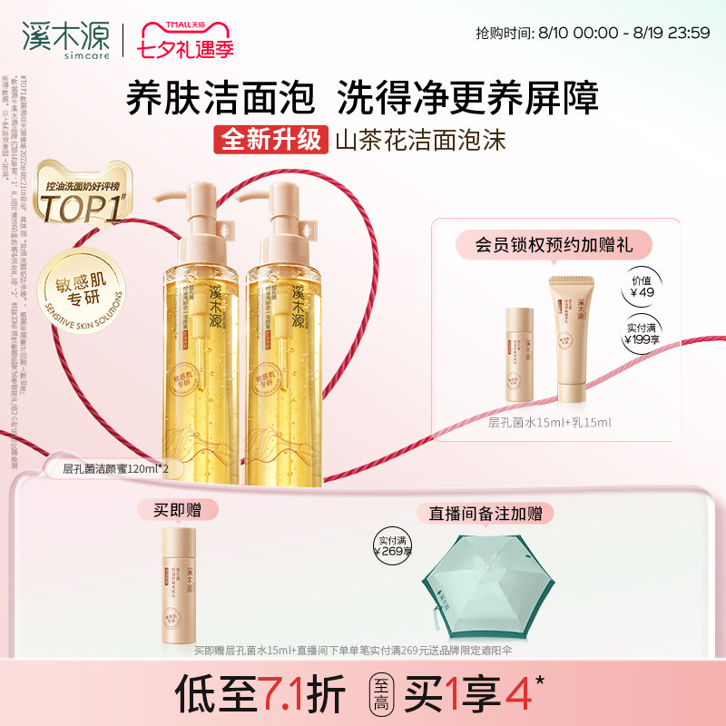 溪木源层孔菌洁颜蜜氨基酸洗面奶女油皮敏感肌温和控油洁净卸妆