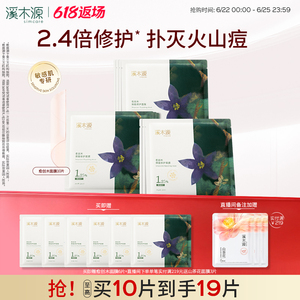 【618返场】溪木源愈创木面膜祛痘控油敏感肌痘肌修护贴片面膜女