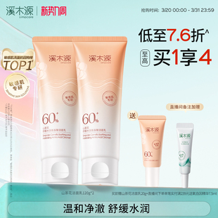 溪木源山茶花洁面乳氨基酸洗面奶女敏感肌温和深层清洁男士 不拔干