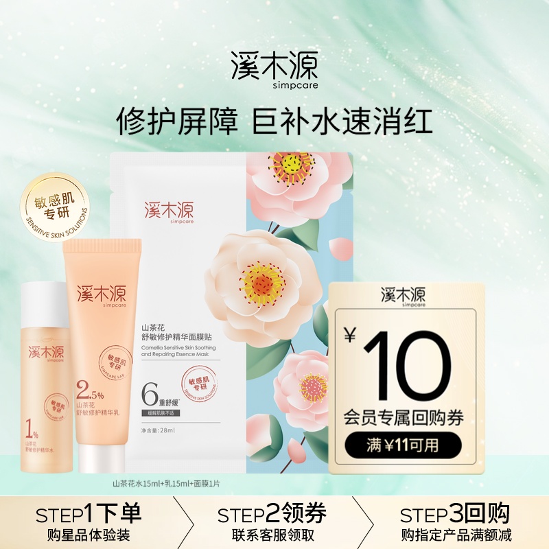 溪木源补水保湿中国舒缓