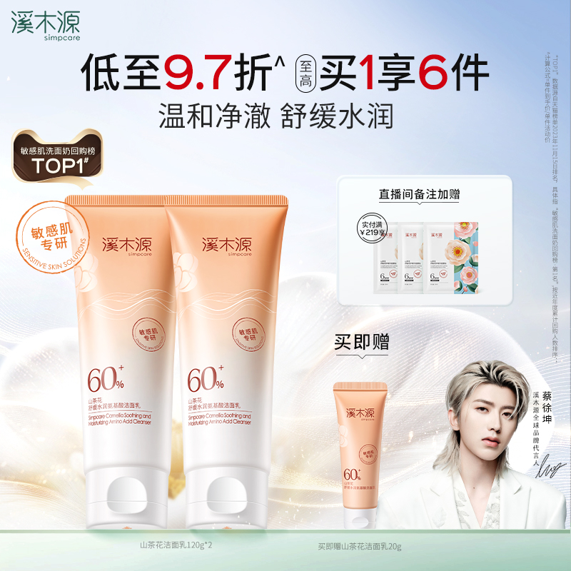 溪木源洗面奶深层清洁舒缓不刺激