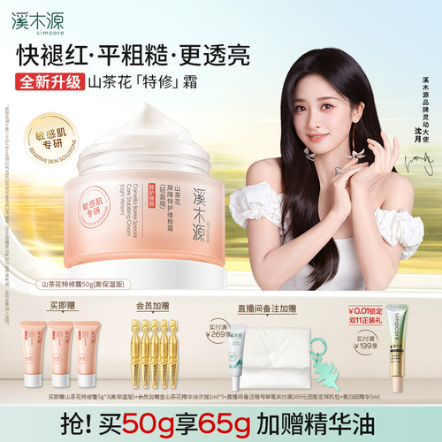 溪木源屏障修护面霜补水保湿