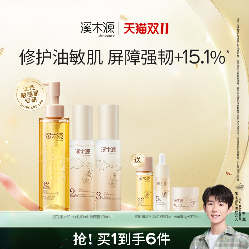 【双11抢购】溪木源层