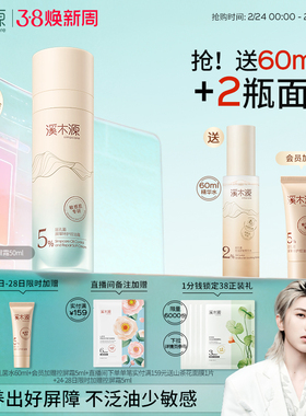 溪木源层孔菌控屏霜水霜油皮敏感肌面霜舒缓控油保湿特护屏障褪红