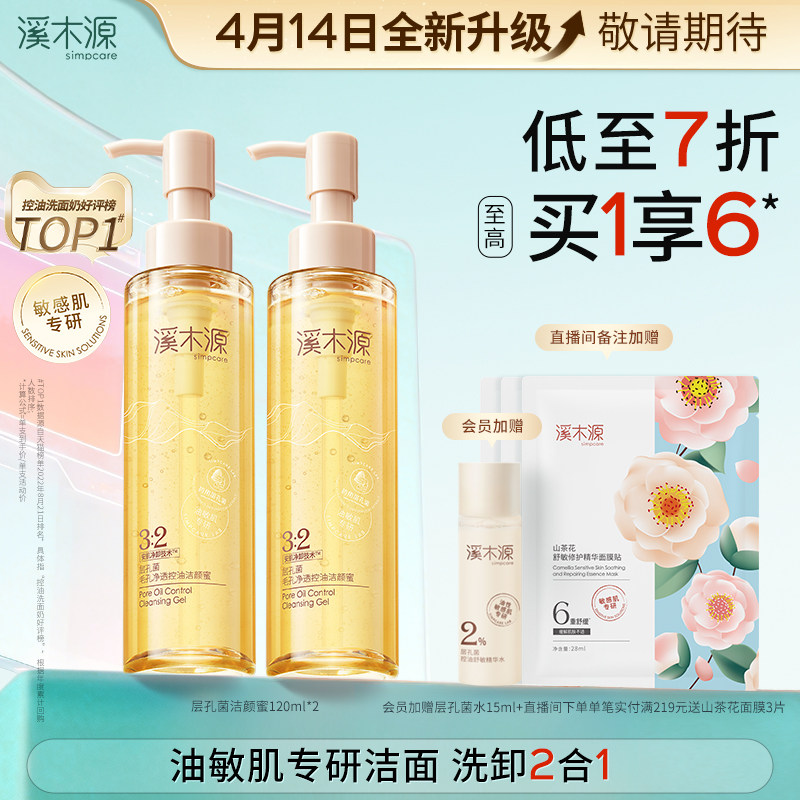 溪木源层孔菌洁颜蜜氨基酸洗面奶女油皮敏感肌控油温和洁面卸妆 - 淘宝联盟商品