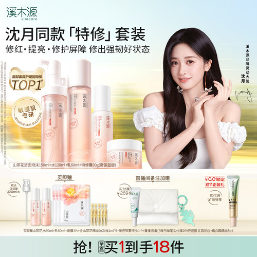 溪木源山茶花水乳套装敏感肌补水保湿舒缓修护学生化妆品护肤品女