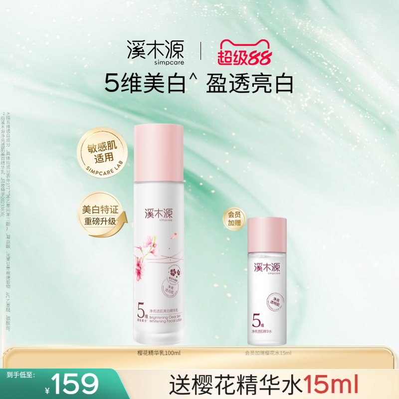溪木源精华乳滋润保湿乳