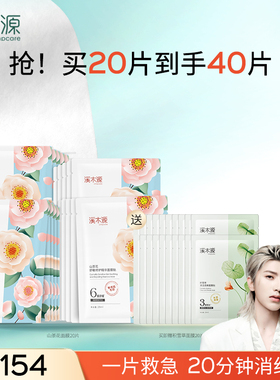 【公众号专链】溪木源山茶花面膜补水保湿舒缓修护敏感肌奶皮贴片