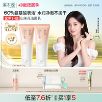 溪木源山茶花洁面乳氨基酸洗面奶女敏感肌温和洁面深层清洁保湿