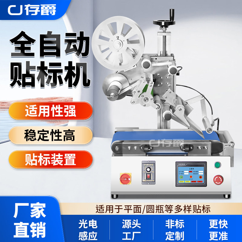 存爵全自动小型平面贴标机流水线纸箱包装袋分页不干胶贴标签机方