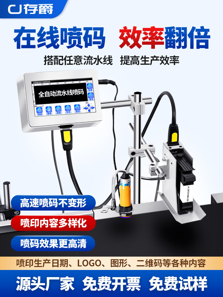 存爵CJ-100在线全自动智能喷码机打生产日期工业打码器包装袋分页