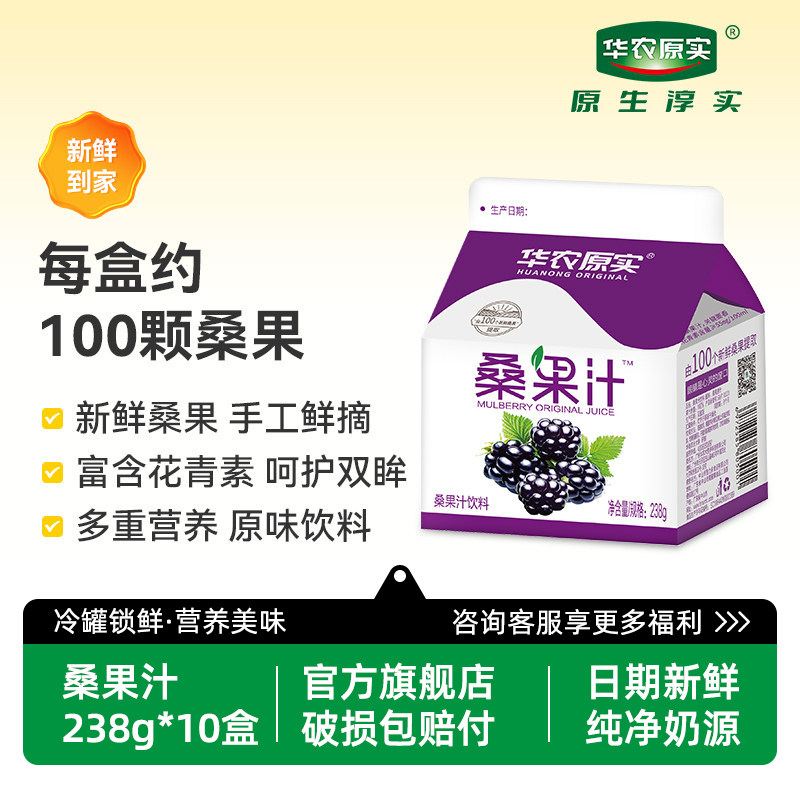 华农原实桑葚汁桑果汁无添加蔗糖桑椹果汁饮料礼盒整箱238g*10盒