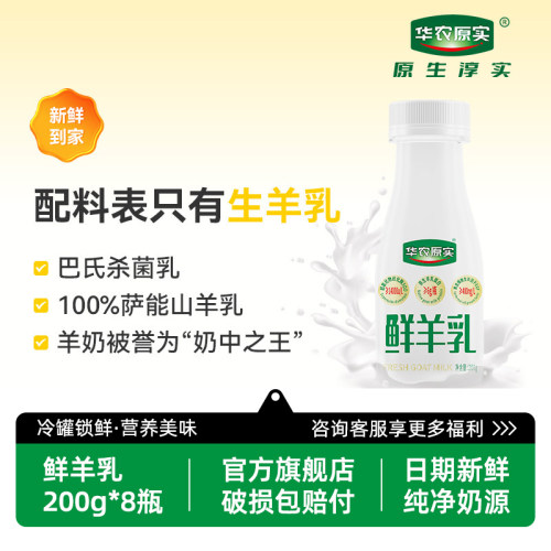 华农原实羊奶纯鲜奶山羊奶