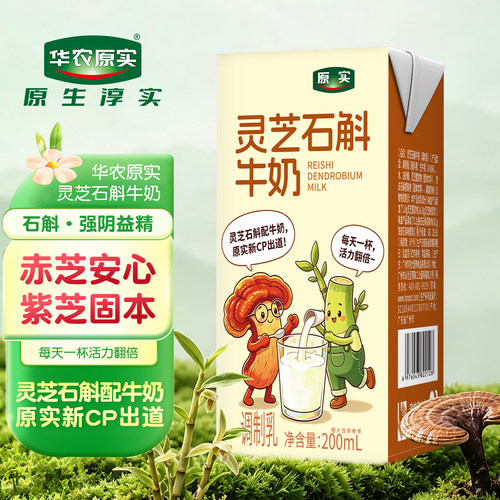 华农原实灵芝石斛牛奶200ml*10盒装营养健康调制乳