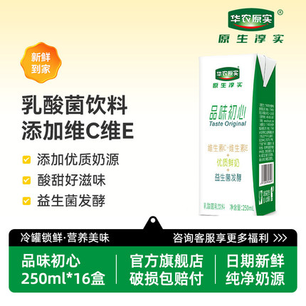 华农原实酸奶益生菌发酵乳酸菌牛奶饮料早餐奶整箱礼盒装250ml*16