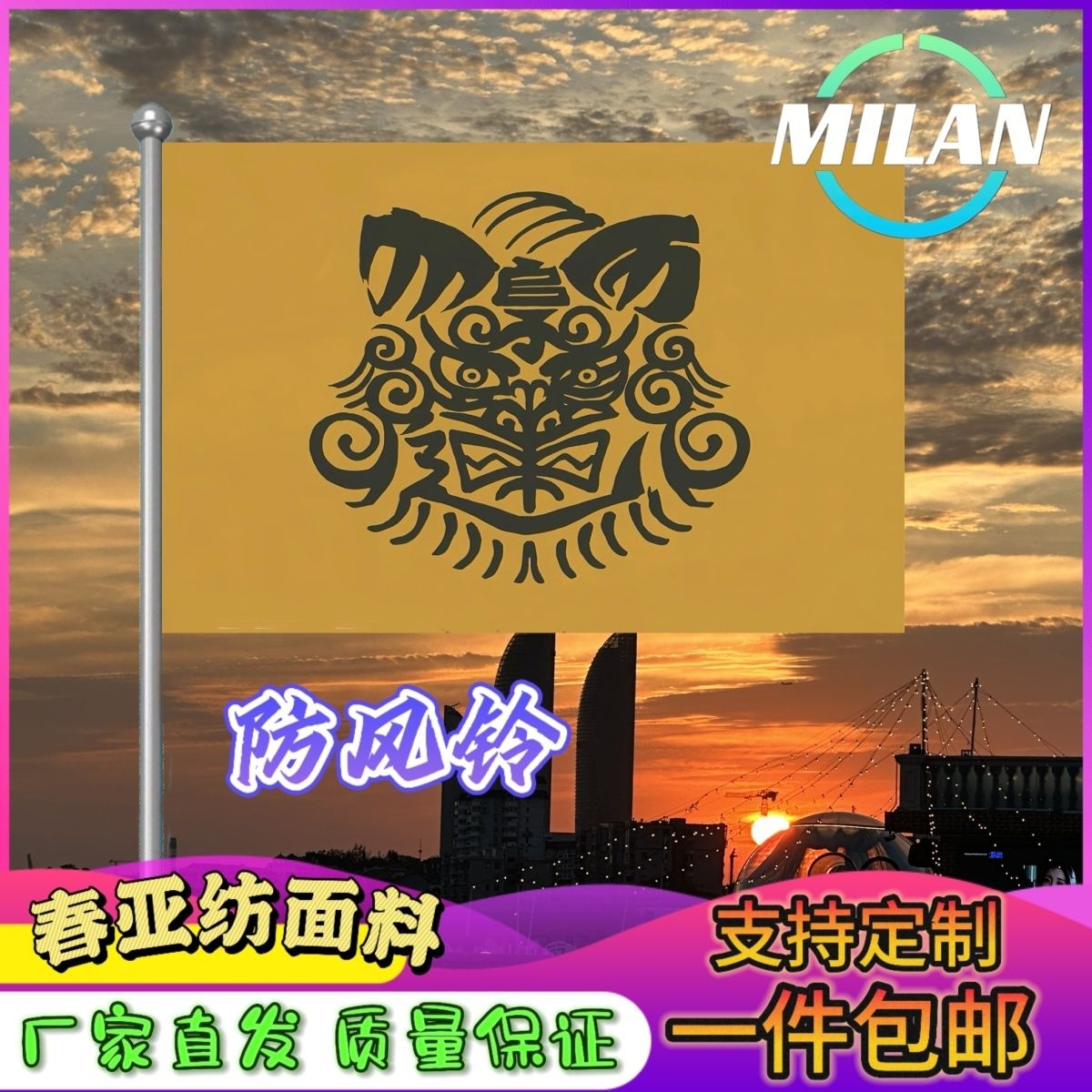 防风铃旗子定制漫星 COSPAWINDBREAKER 防风少年风铃动漫旗子定制